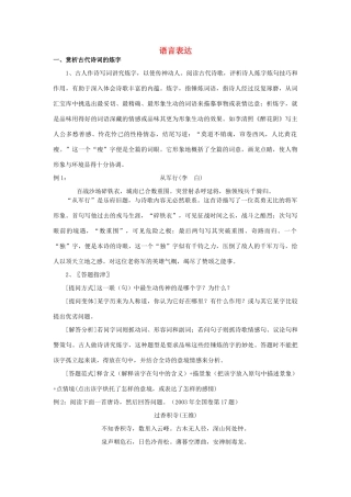 高考语文 语言表达复习教案 新人教版