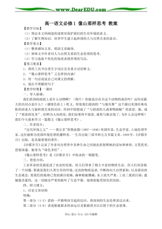 高一语文必修1 像山那样思考 教案