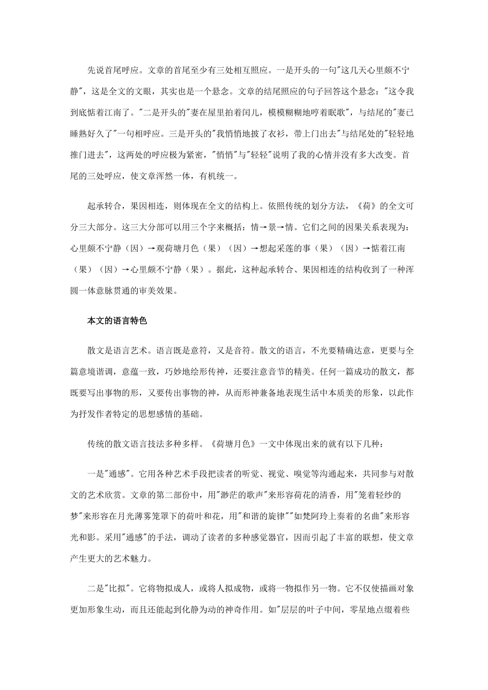 高一语文上学期 第一单元荷塘月色教案 新人教版_第3页