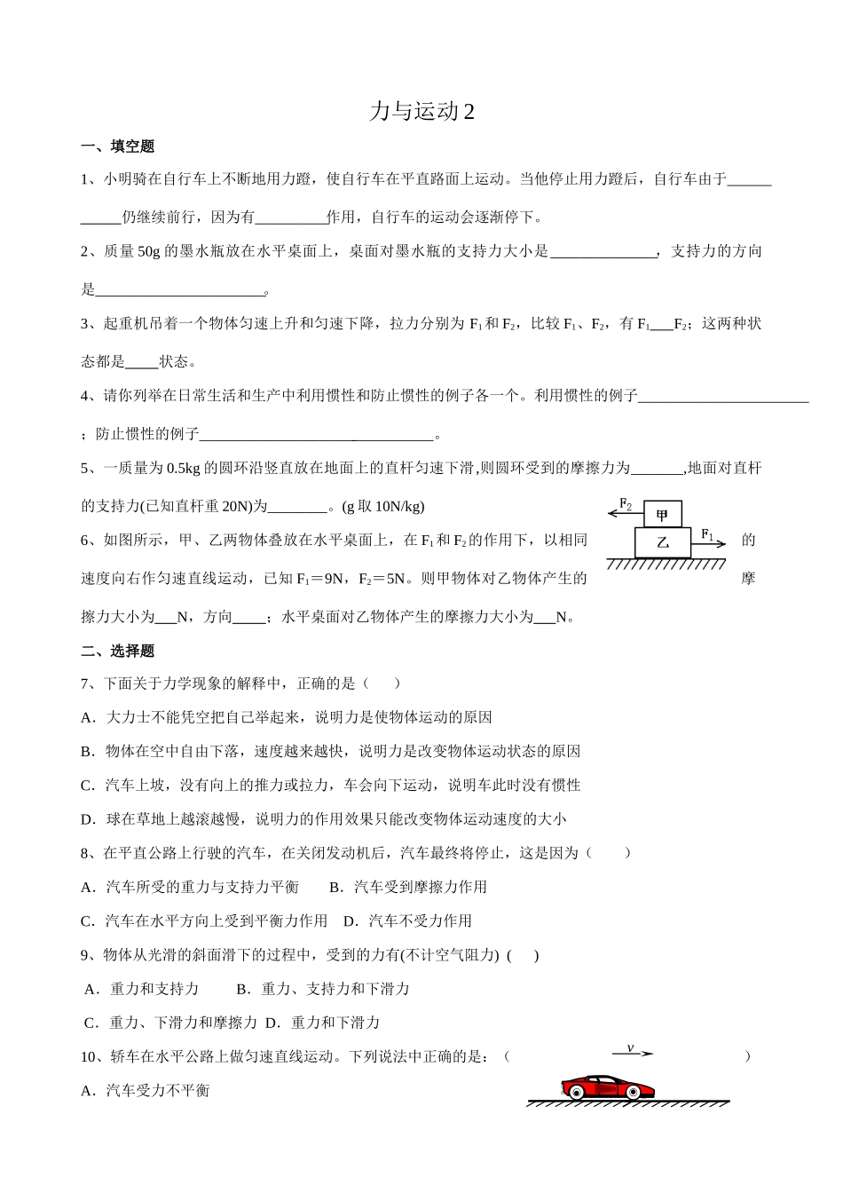 八年级物理苏科版力与运动2_第1页