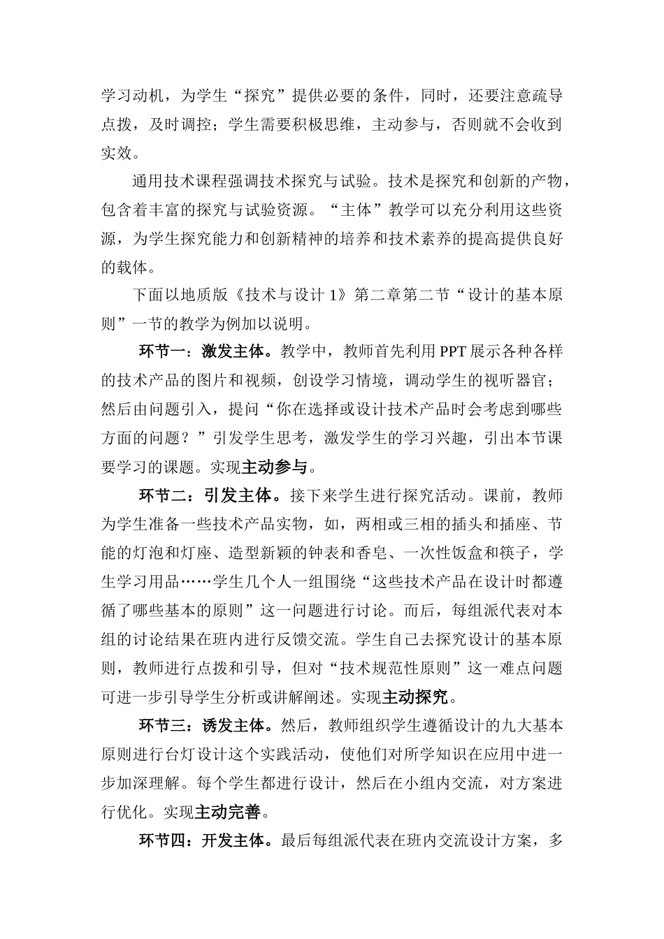 高一通用技术 新授课课堂教学模式_第2页