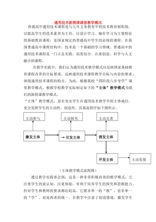 高一通用技术 新授课课堂教学模式