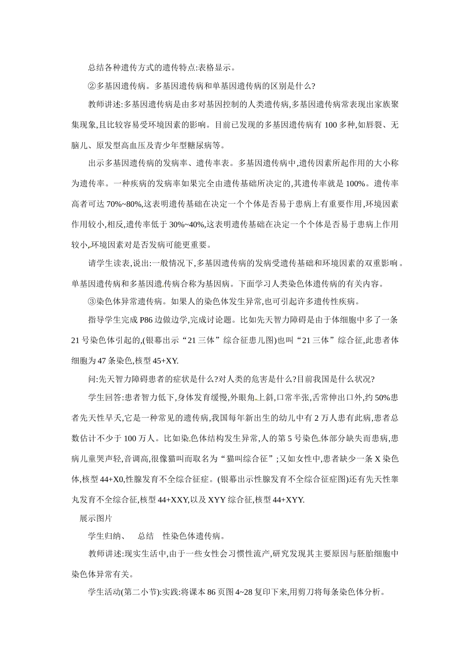 云南省德宏州梁河县一中高中生物《53 人类遗传病》教学设计 新人教版必修2_第3页