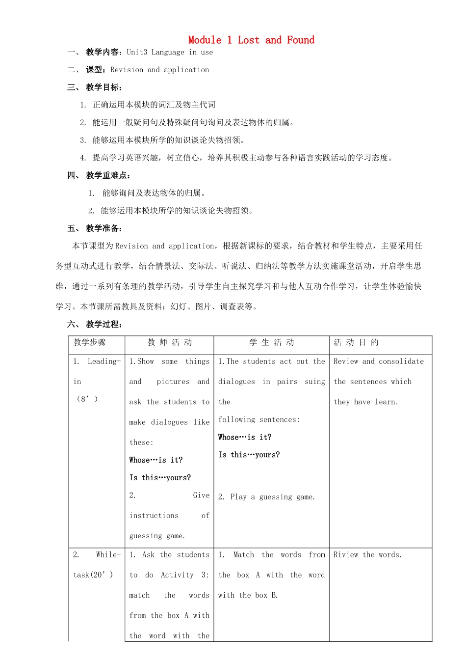 春七年级英语下册 Module 1 Lost and found Unit 3 Language in use教案 （新版）外研版-（新版）外研版初中七年级下册英语教案_第1页