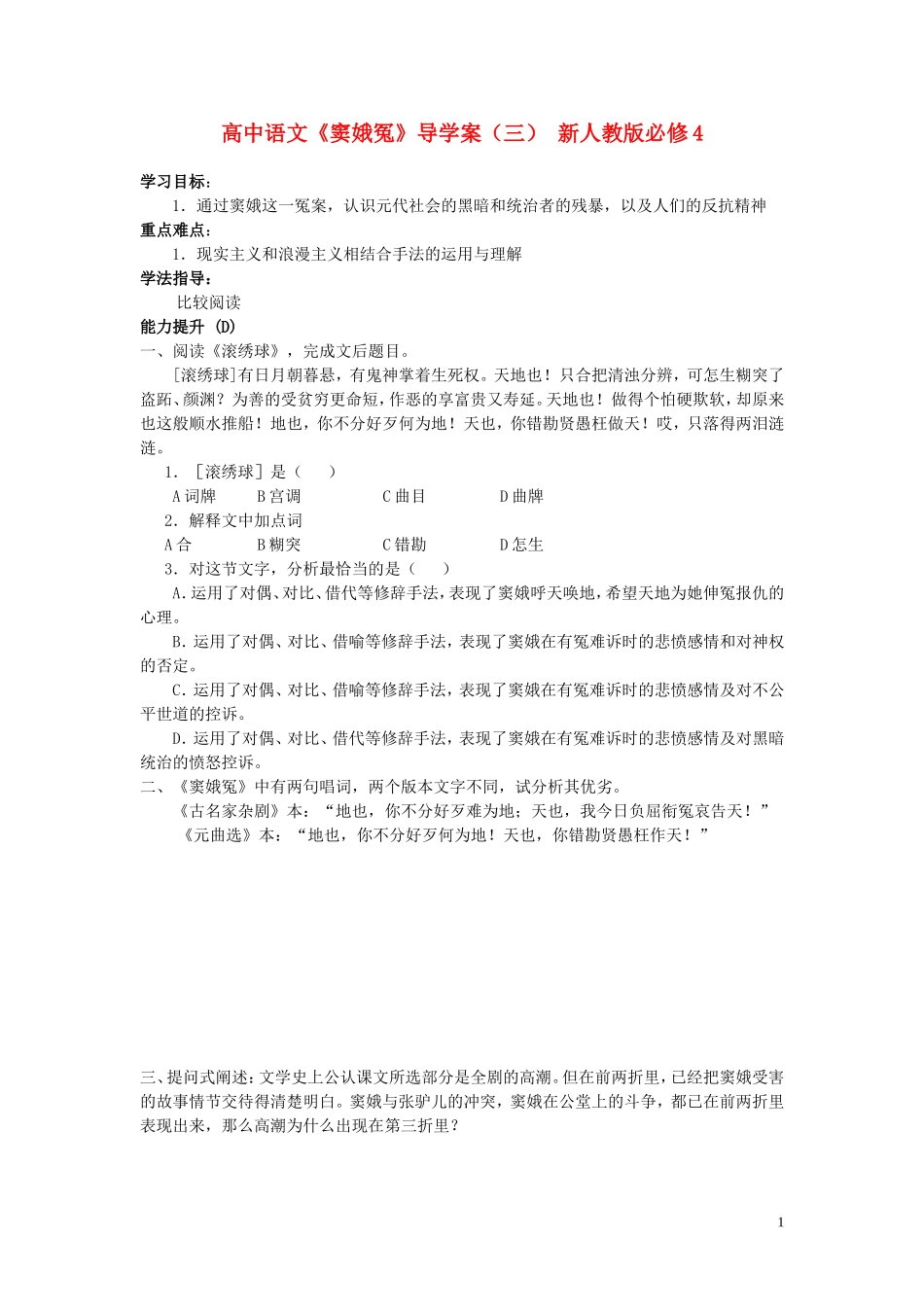 高中语文《窦娥冤》导学案（三） 新人教版必修4_第1页