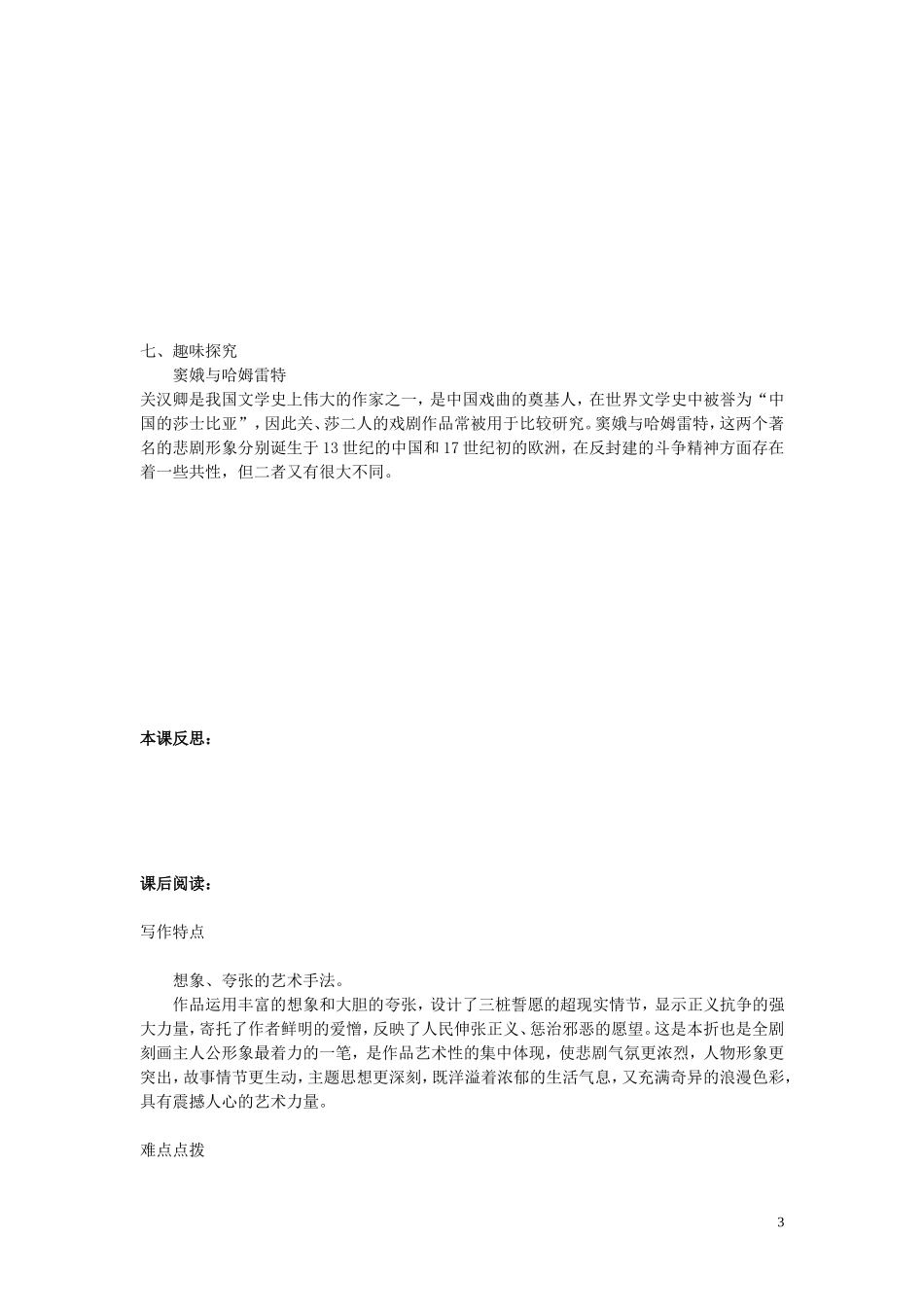 高中语文《窦娥冤》导学案（三） 新人教版必修4_第3页