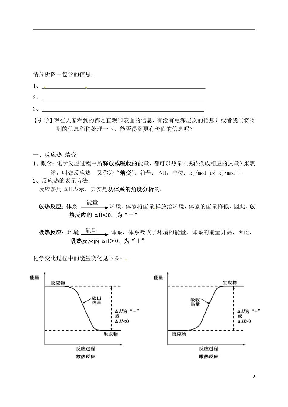 甘肃省永昌县第一中学高中化学《1.1 化学反应与能量的变化 》教案1 新人教版选修4_第2页