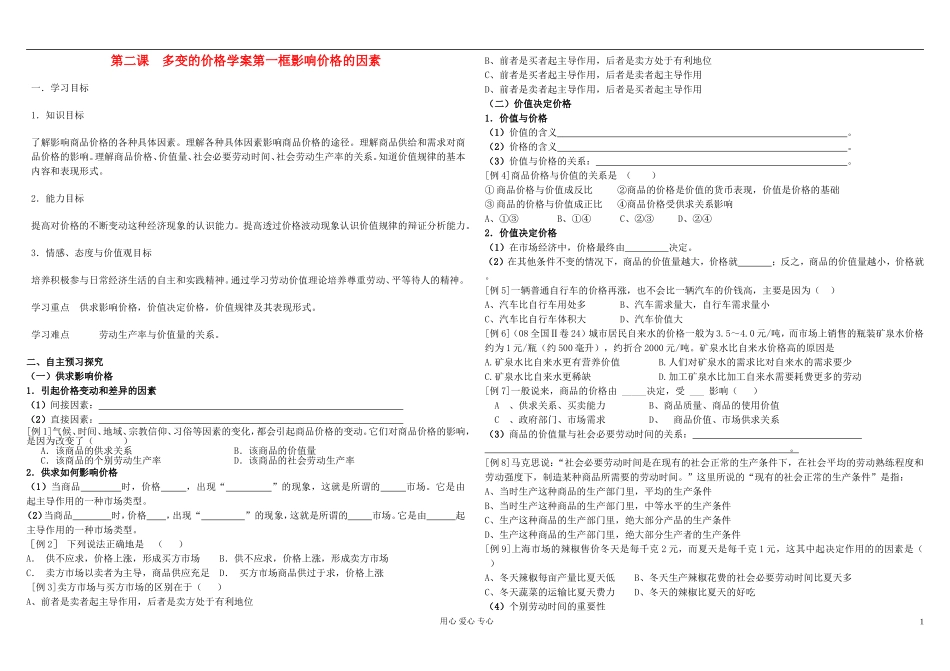 高中政治 第二课 多变的价格教案 新人教版必修1_第1页