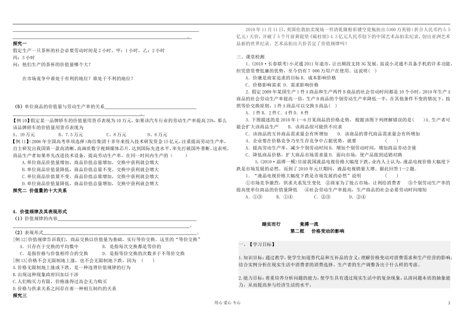 高中政治 第二课 多变的价格教案 新人教版必修1_第2页