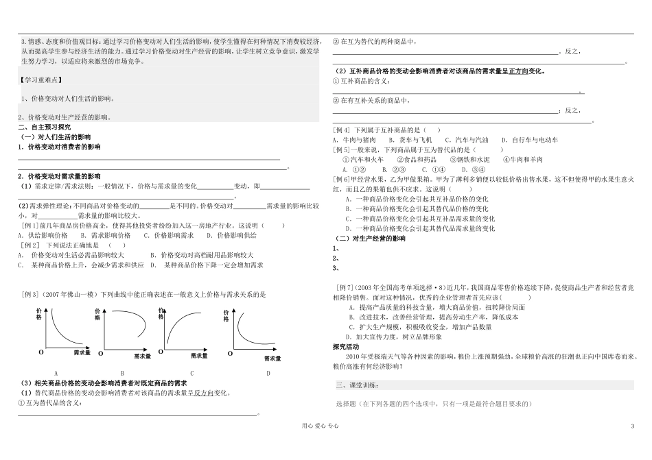 高中政治 第二课 多变的价格教案 新人教版必修1_第3页