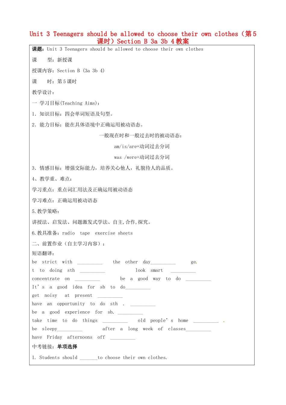 宁夏银川市第四中学九年级英语全册 Unit 3 Teenagers should be allowed to choose their own clothes（第5课时）Section B 3a 3b 4教案 人教新目标版_第1页