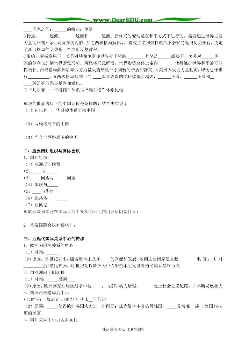 高三历史专题国际关系史_第2页