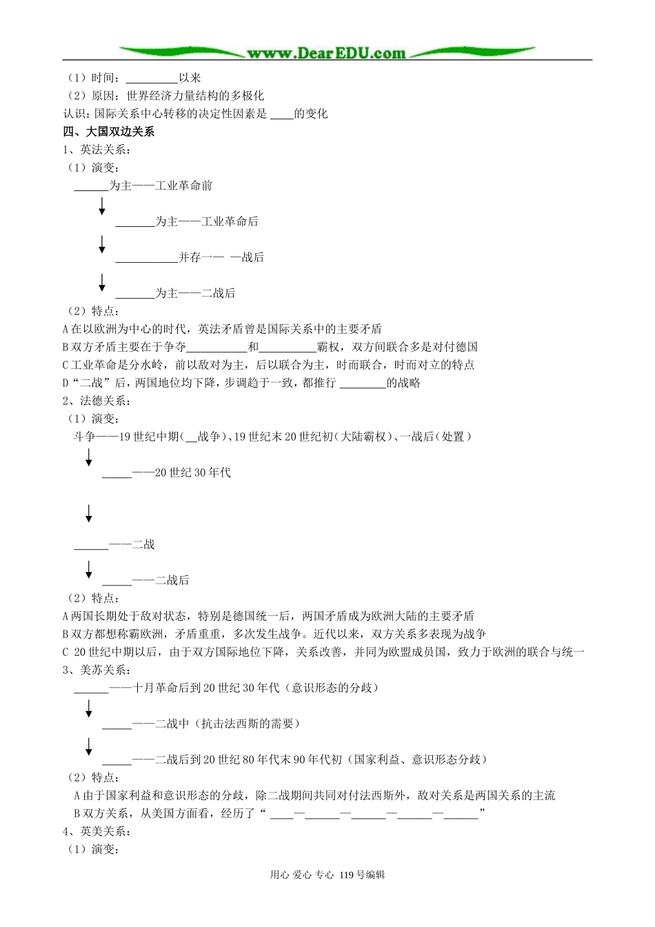 高三历史专题国际关系史_第3页