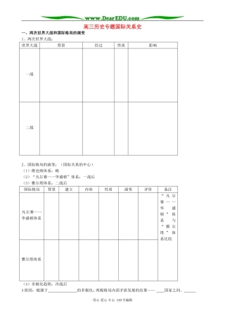 高三历史专题国际关系史