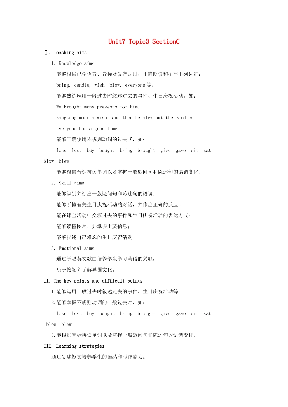 七年级英语下册 Unit 7 The Birthday Topic 3 Everyone had a good time Section C教案 （新版）仁爱版-（新版）仁爱版初中七年级下册英语教案_第1页