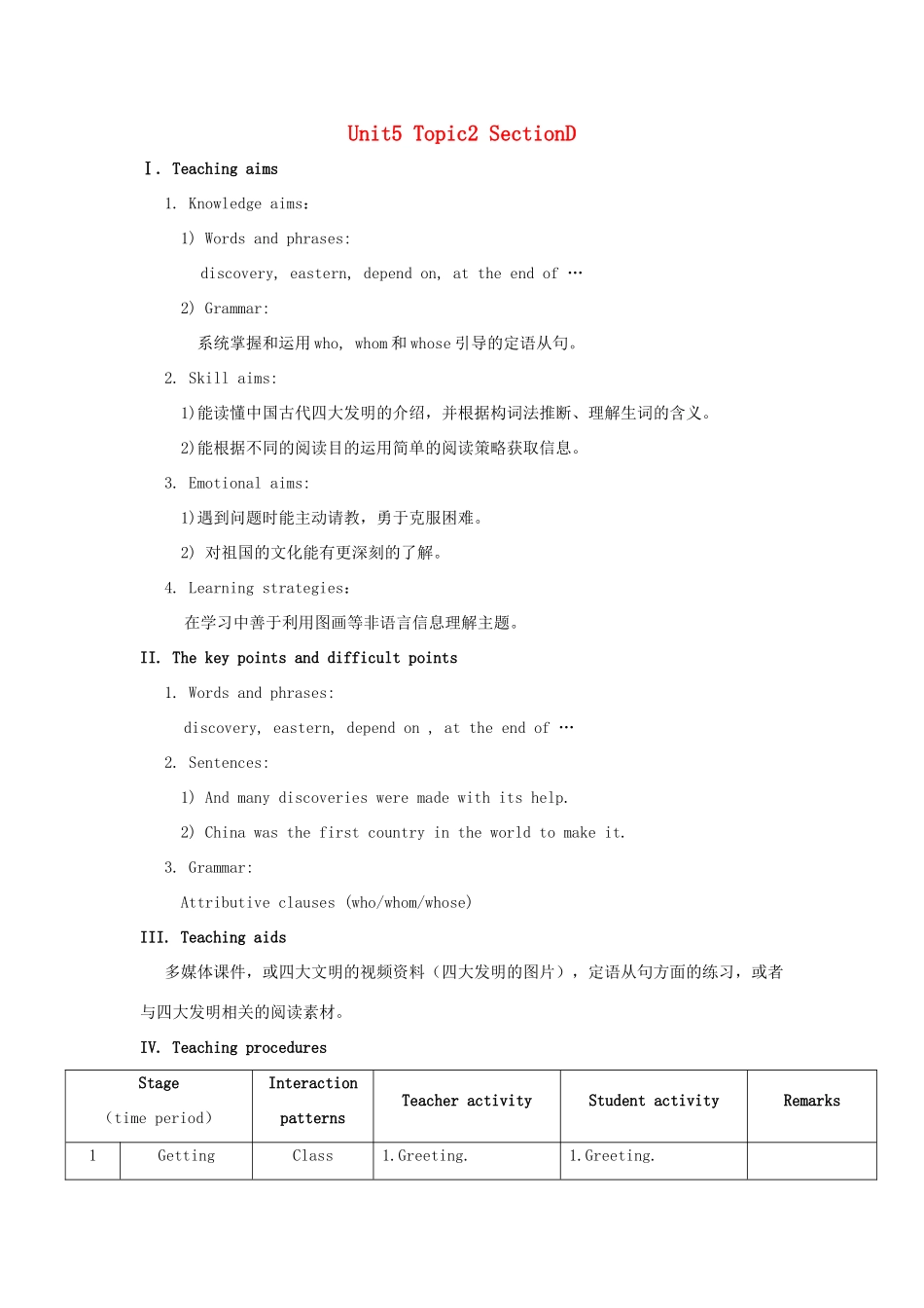 九年级英语下册 Unit 5 Topic 2 He is really the pride of China Section D教学设计 （新版）仁爱版-（新版）仁爱版初中九年级下册英语教案_第1页