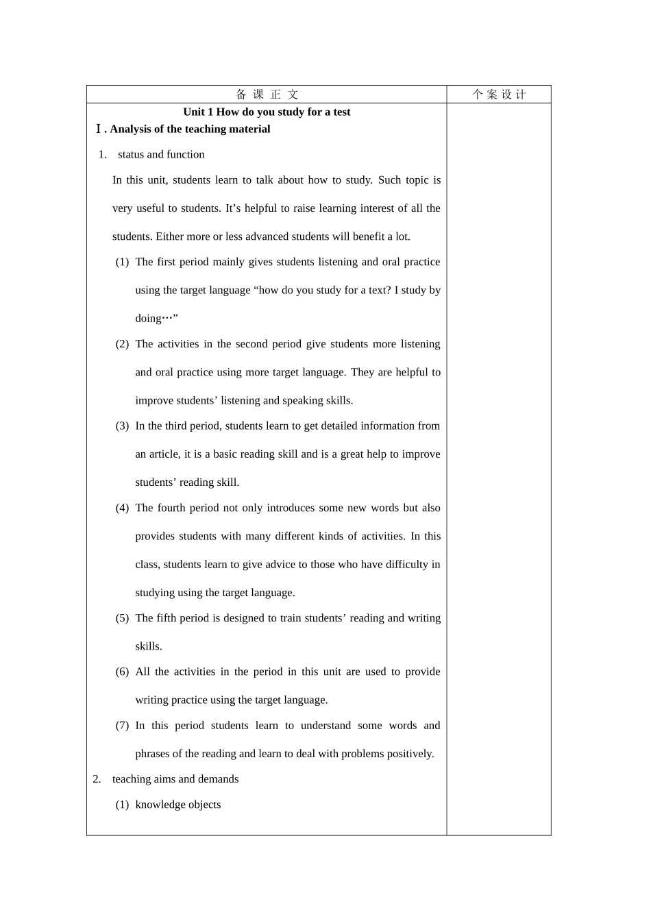 九年级黄语上学期unit1教案新目标人教版_第1页