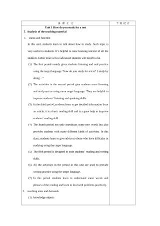 九年级黄语上学期unit1教案新目标人教版
