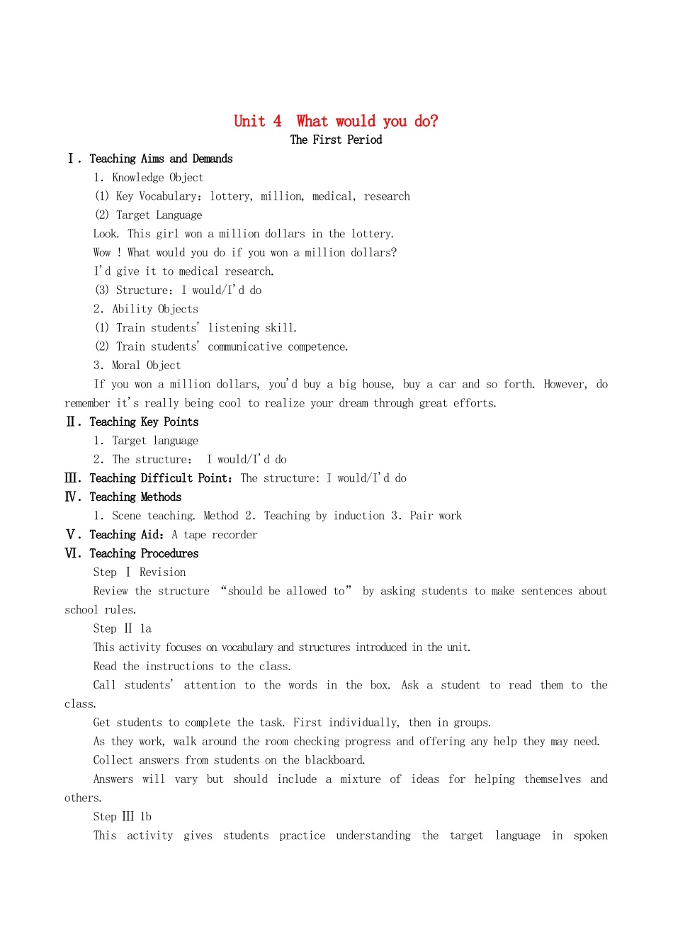 九年级英语全册 Unit 4 What would you do？单元整理教案 人教新目标版_第1页