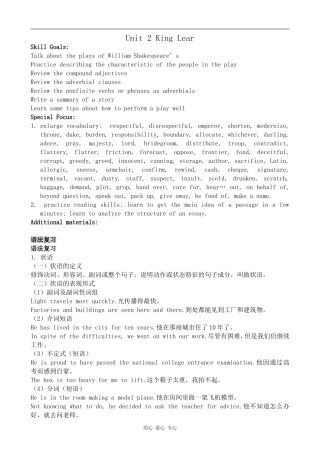 高中英语Unit 2 King Lear人教版选修10