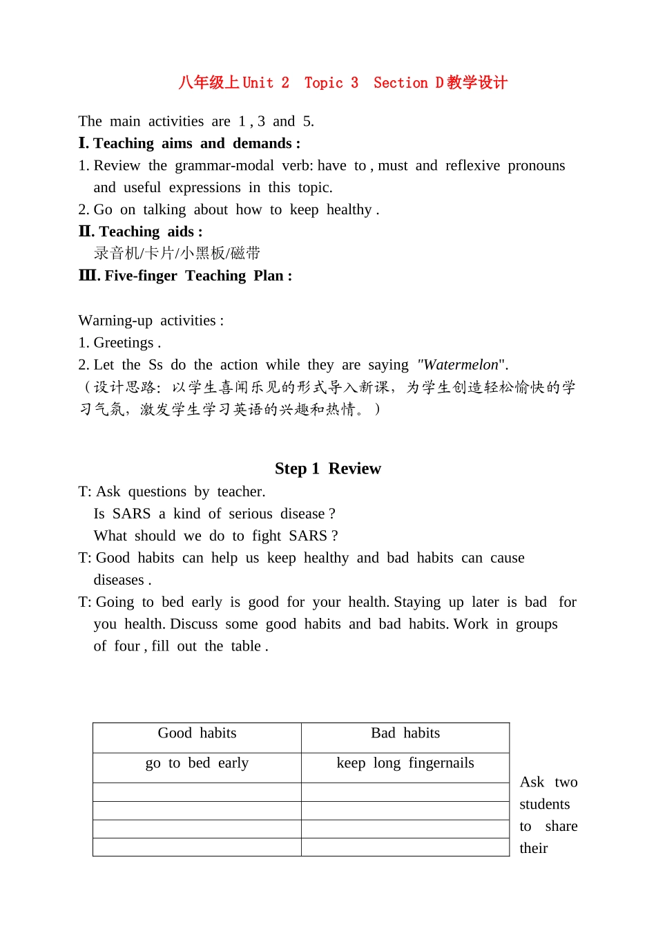 八年级英语上册 Unit 2 Topic 3 Section D教学设计 仁爱版_第1页