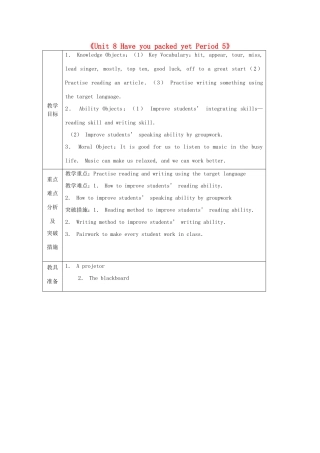山东省龙口市诸由观镇诸由中学八年级英语下册《Unit 8 Have you packed yet Period 5》教案 鲁教版五四制