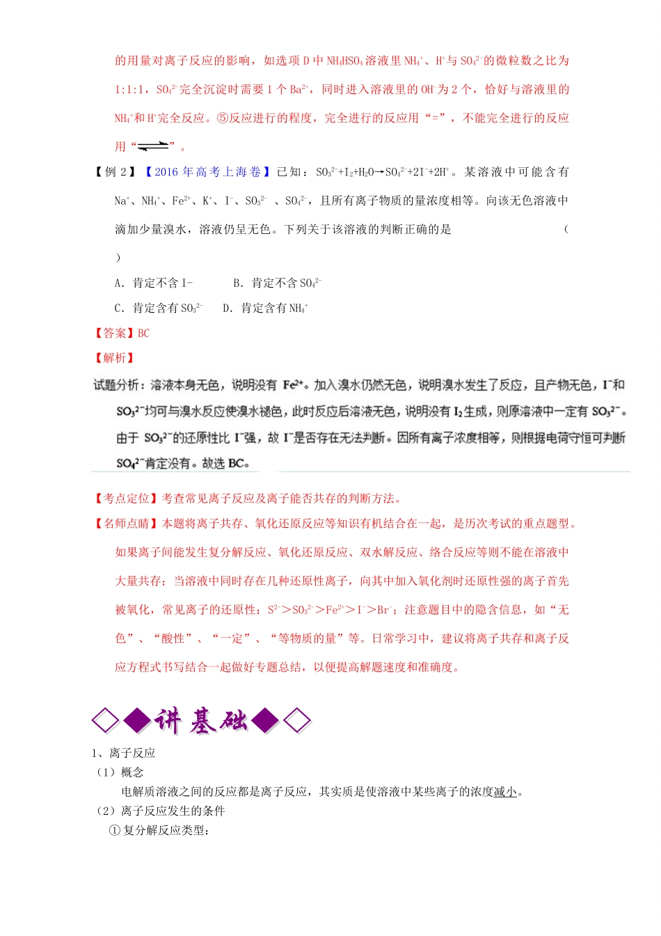 高考化学二轮复习 专题04 离子反应（讲）（含解析）-人教版高三全册化学教案_第2页