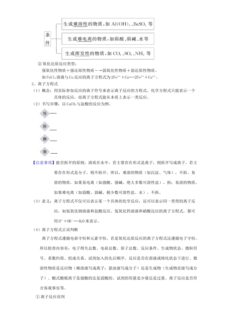 高考化学二轮复习 专题04 离子反应（讲）（含解析）-人教版高三全册化学教案_第3页