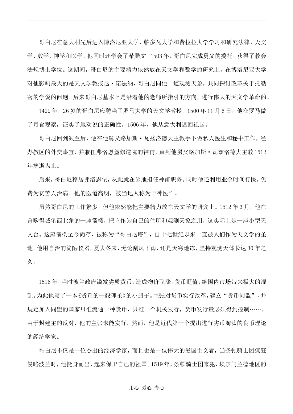 高中英语Unit1 Great scientists文章 近代天文学的奠基人人教版必修五_第2页