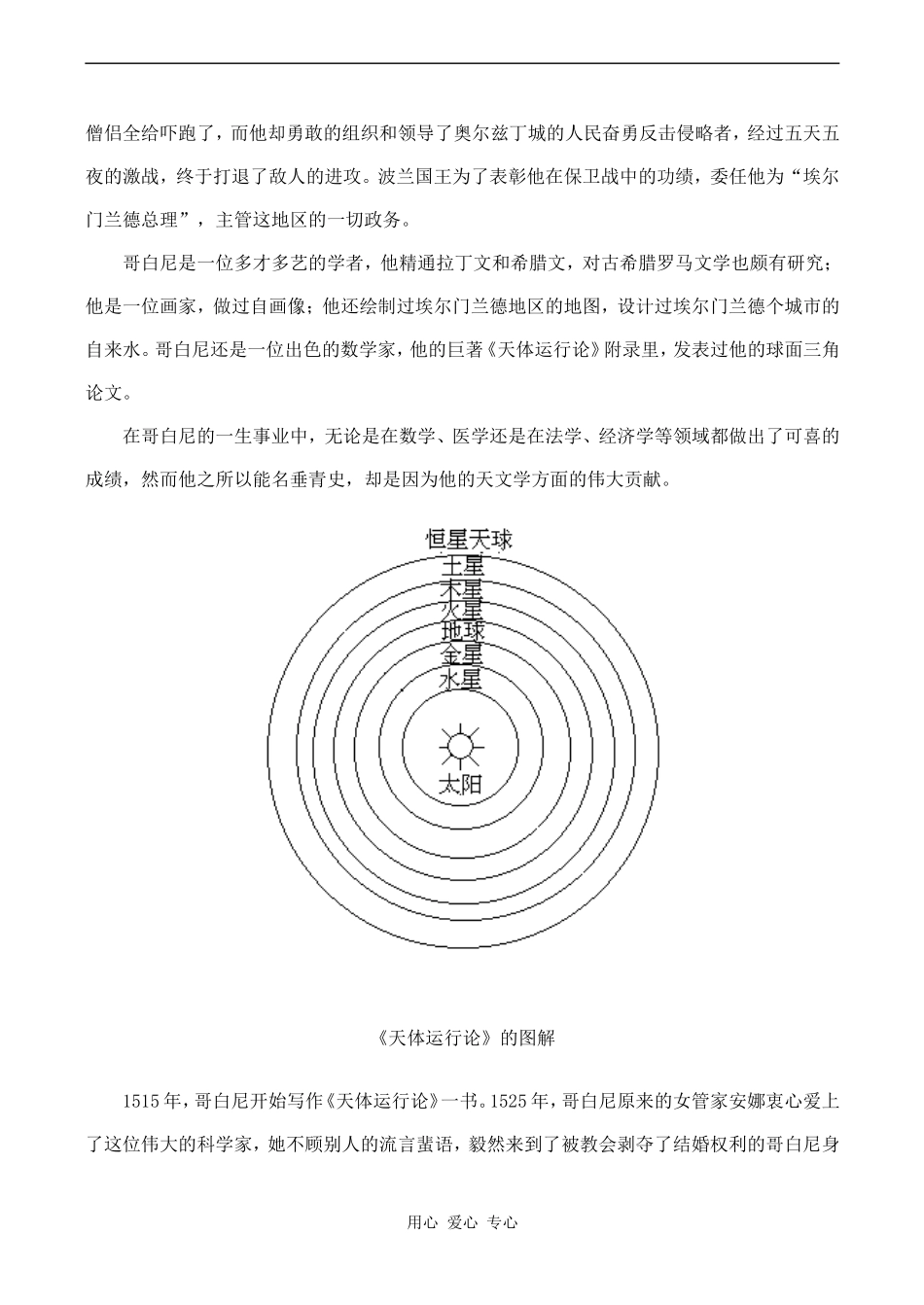 高中英语Unit1 Great scientists文章 近代天文学的奠基人人教版必修五_第3页