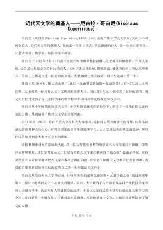 高中英语Unit1 Great scientists文章 近代天文学的奠基人人教版必修五
