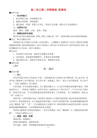 高二语文第二学期教案 陈情表 人教版