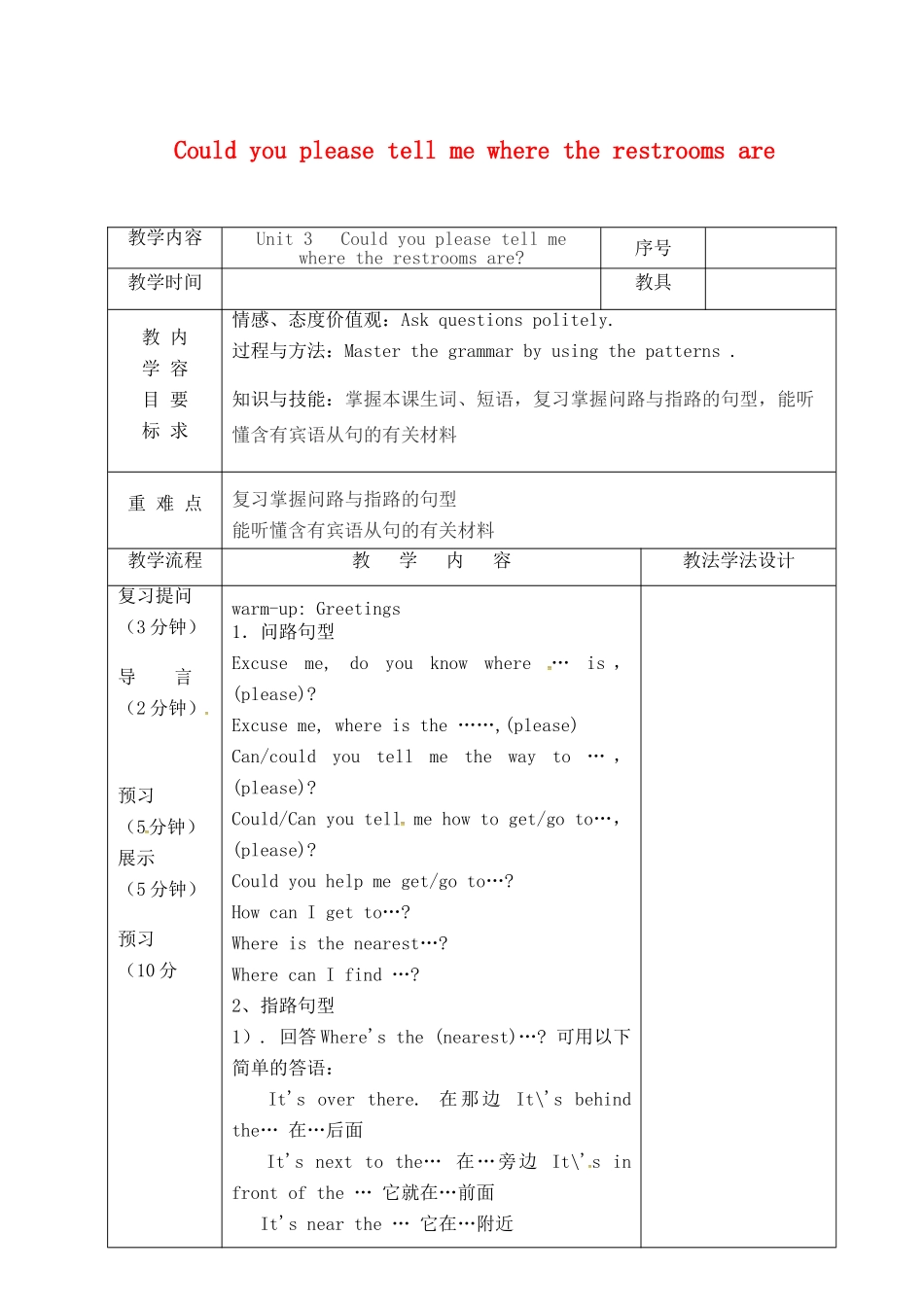 吉林省长春市双阳区九年级英语全册 Unit 3 Could you please tell me where the restrooms are A2教案 （新版）人教新目标版-（新版）人教新目标版初中九年级全册英语教案_第1页