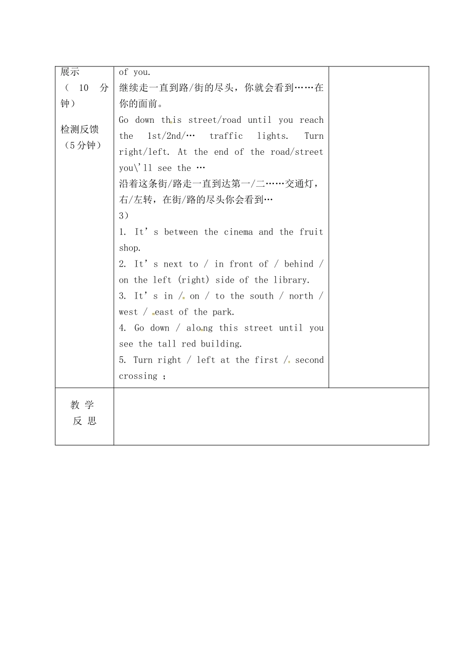 吉林省长春市双阳区九年级英语全册 Unit 3 Could you please tell me where the restrooms are A2教案 （新版）人教新目标版-（新版）人教新目标版初中九年级全册英语教案_第3页
