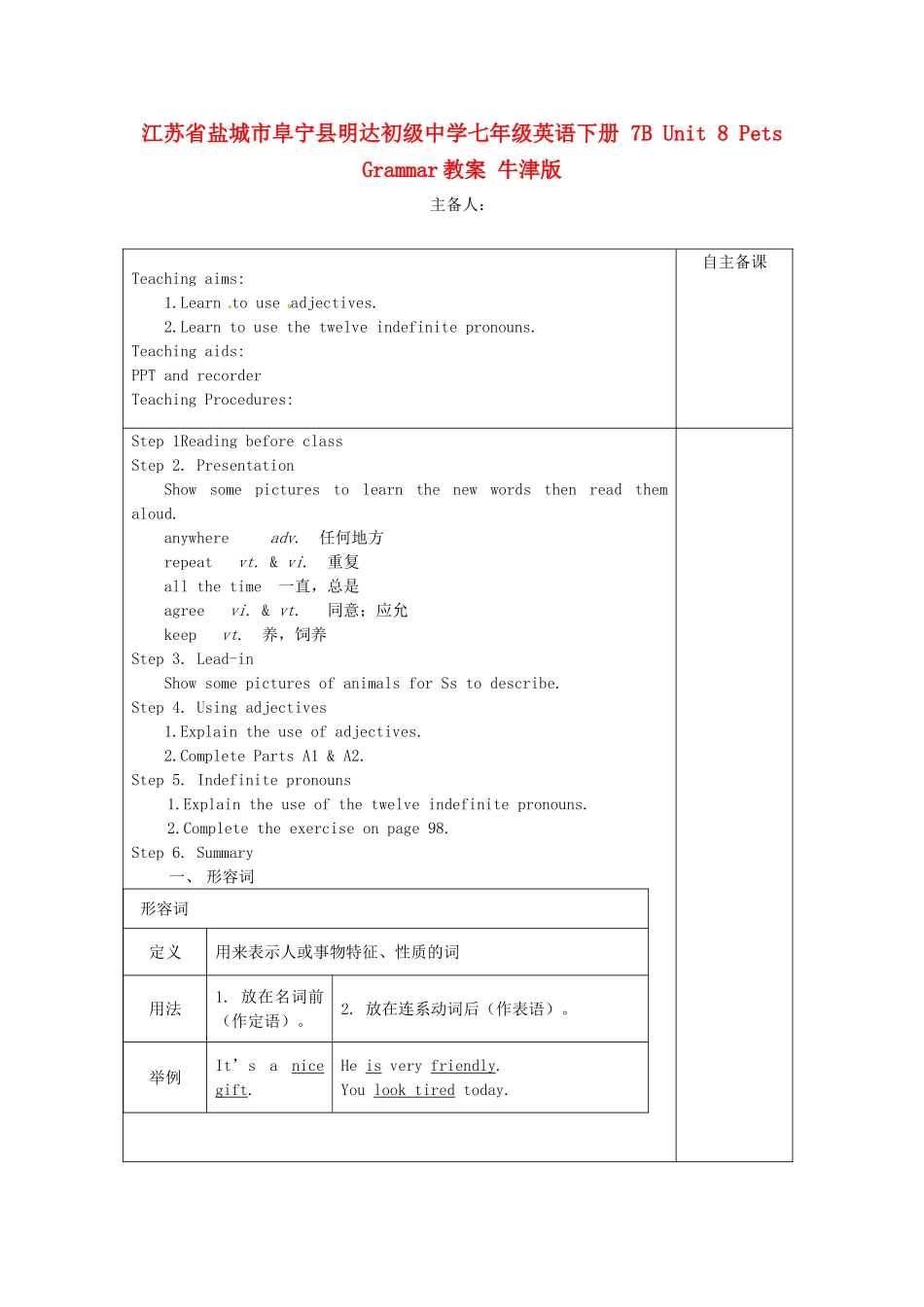 江苏省盐城市阜宁县明达初级中学七年级英语下册 7B Unit 8 Pets Grammar教案 牛津版_第1页
