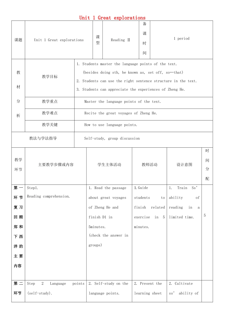 九年级英语下册 Module 1 Explorations and exchanges Unit 1 Great explorations教案3 牛津深圳版-牛津深圳版初中九年级下册英语教案_第1页