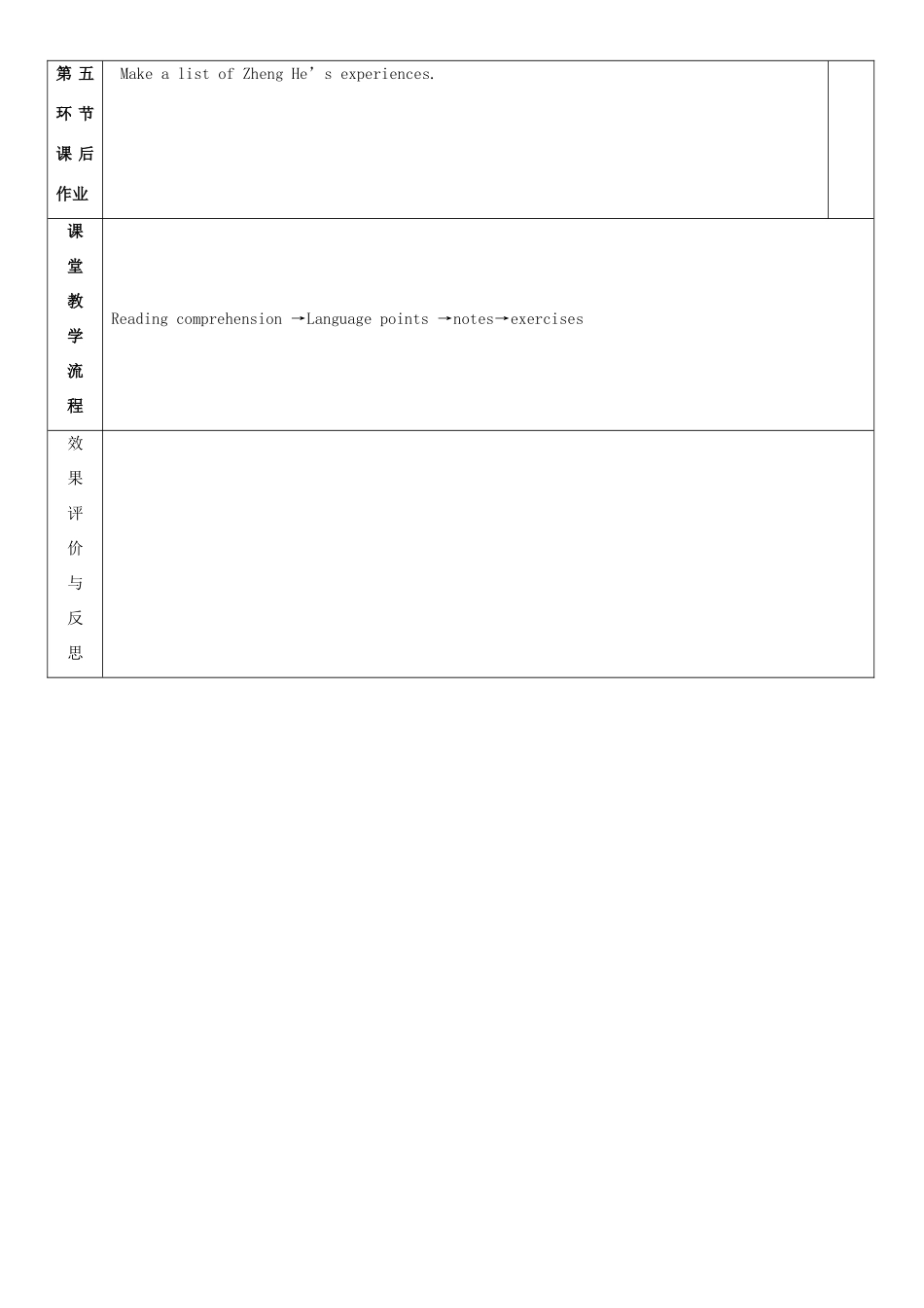 九年级英语下册 Module 1 Explorations and exchanges Unit 1 Great explorations教案3 牛津深圳版-牛津深圳版初中九年级下册英语教案_第3页