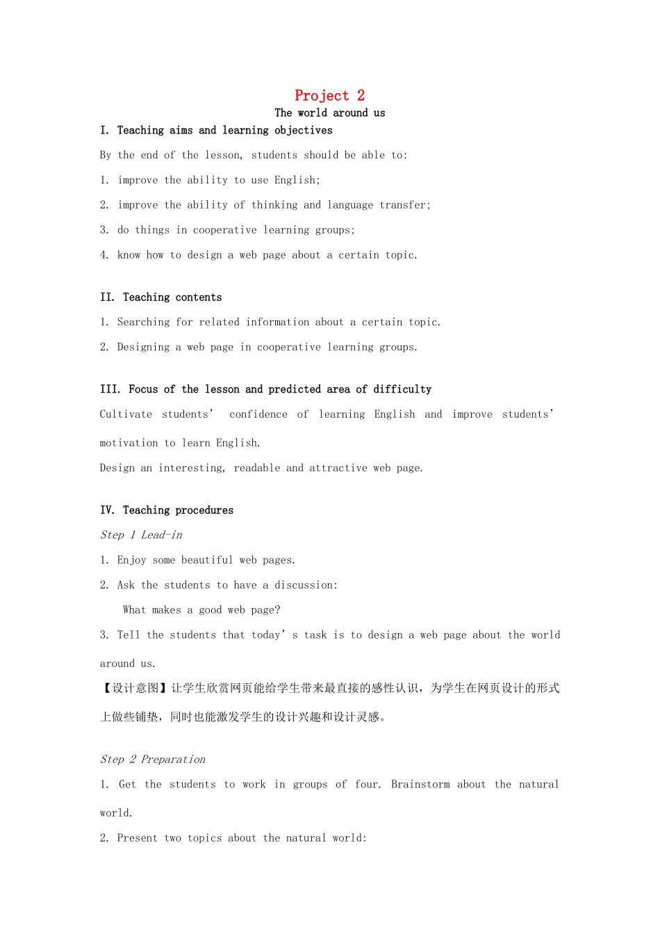 八年级英语上册 Project 2教案 （新版）牛津版-（新版）牛津版初中八年级上册英语教案_第1页