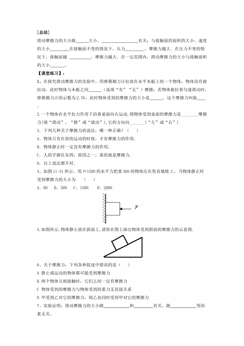 八年级物理下册 第8章 第3节《摩擦力（第1课时）》学案（无答案）（新版）苏科版_第3页