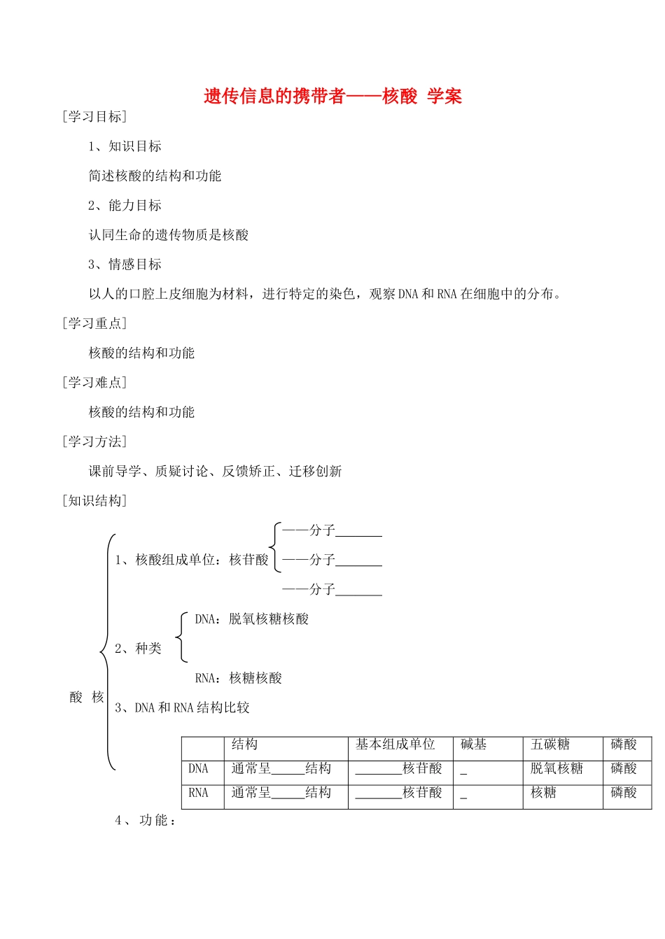 山西省运城市康杰中学高中生物 2.3 遗传信息的携带者 核酸学案 新人教版必修1_第1页