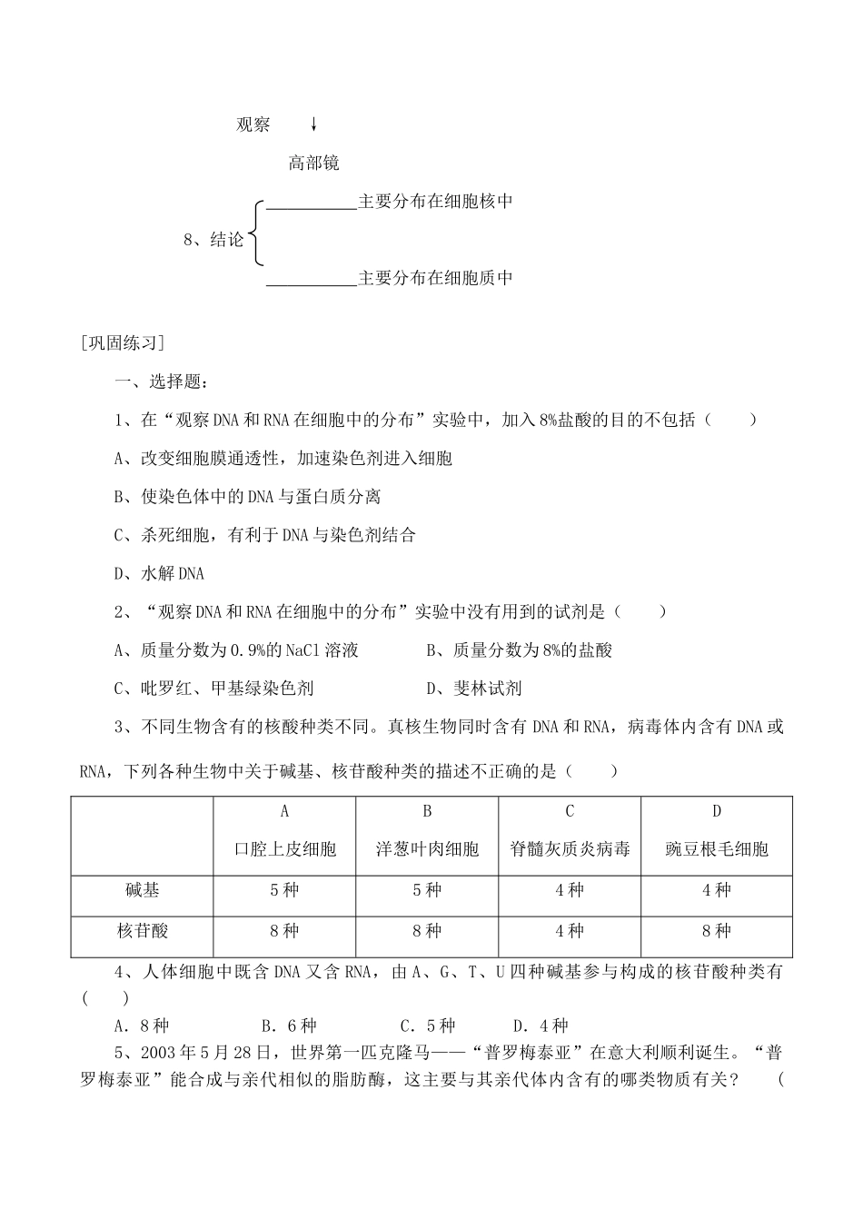 山西省运城市康杰中学高中生物 2.3 遗传信息的携带者 核酸学案 新人教版必修1_第3页