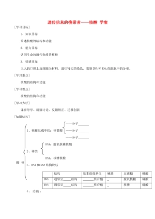 山西省运城市康杰中学高中生物 2.3 遗传信息的携带者 核酸学案 新人教版必修1