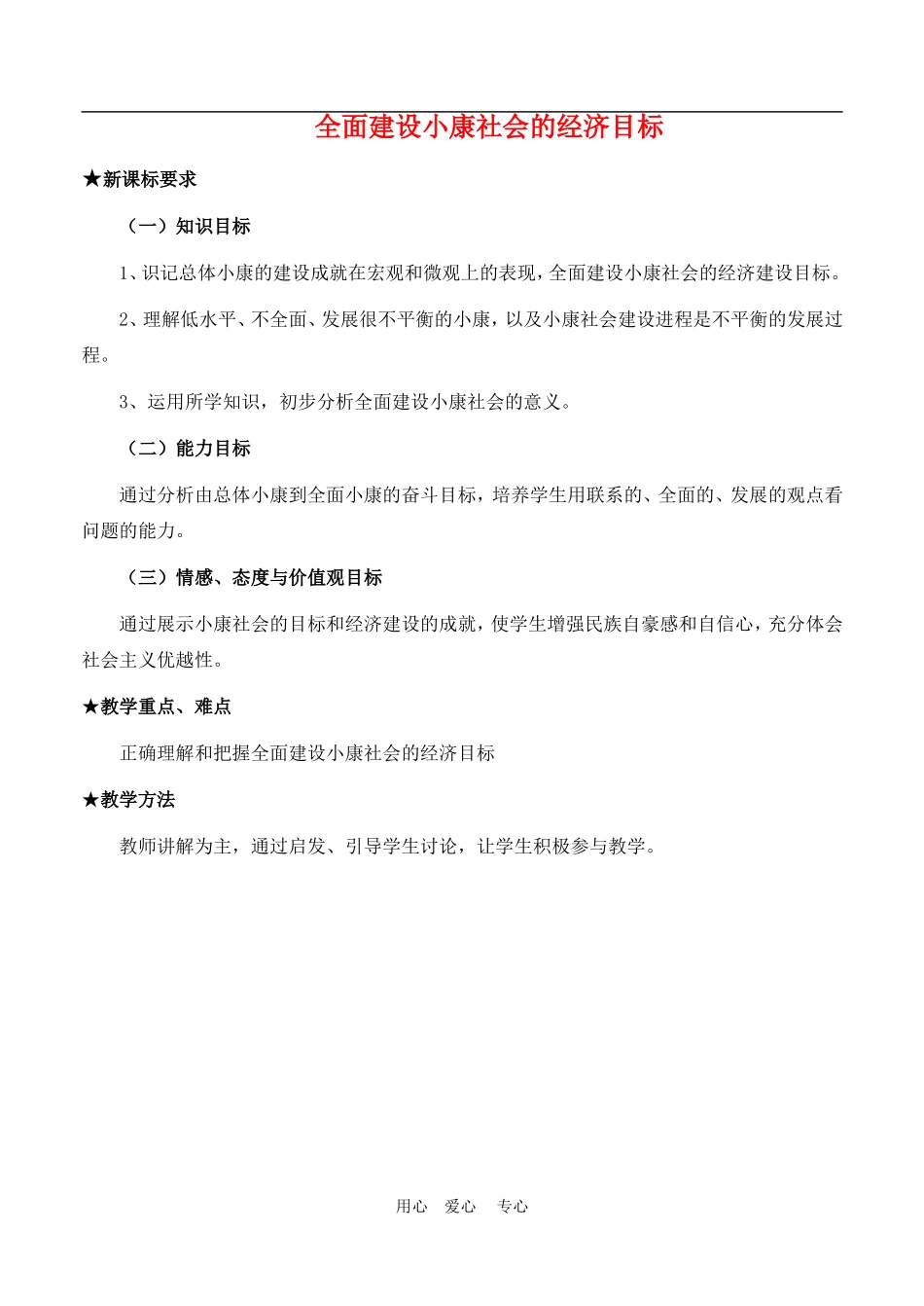 高中政治10.1　全面建设小康社会的经济目标 教案4人教版必修1_第1页