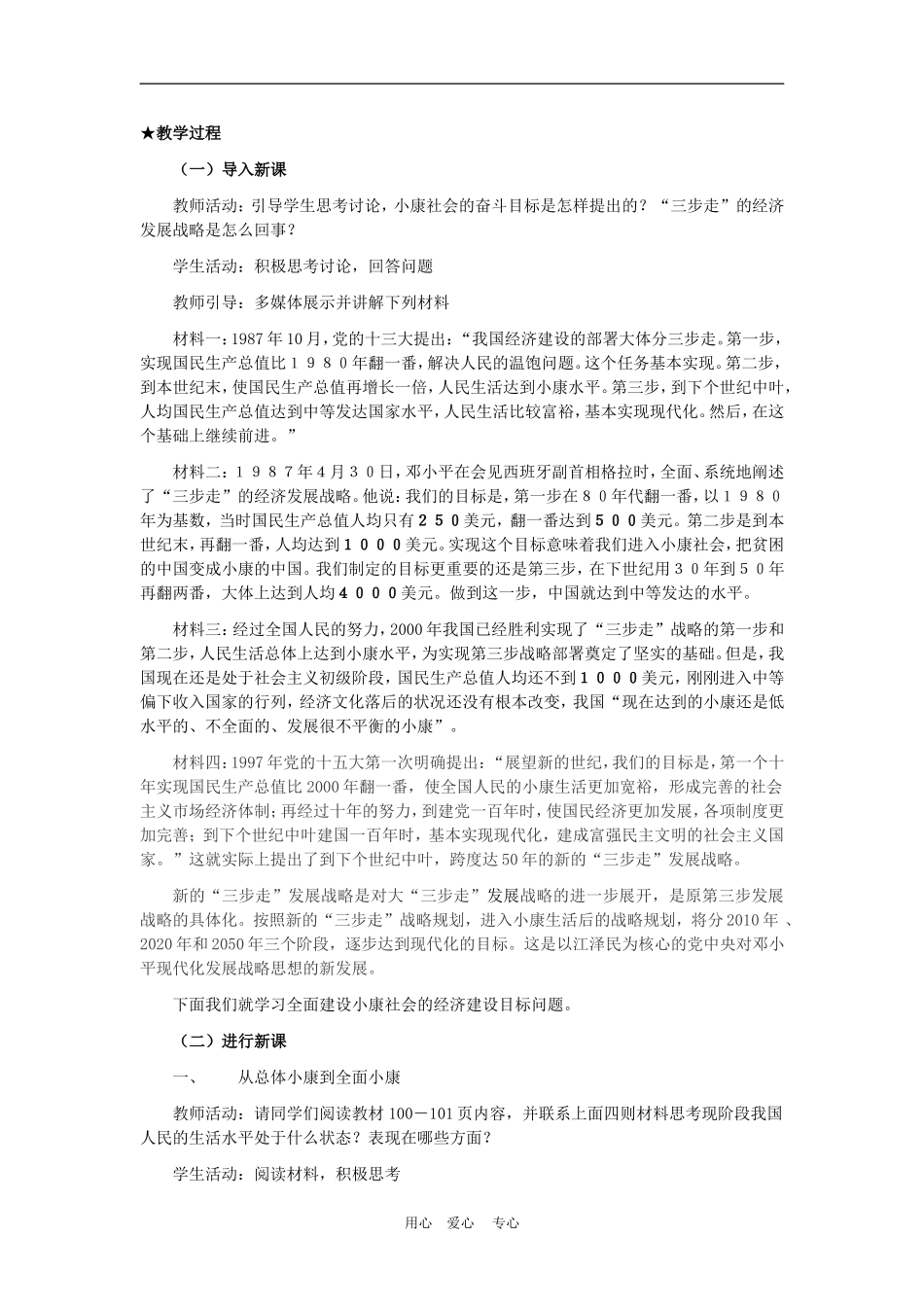 高中政治10.1　全面建设小康社会的经济目标 教案4人教版必修1_第2页