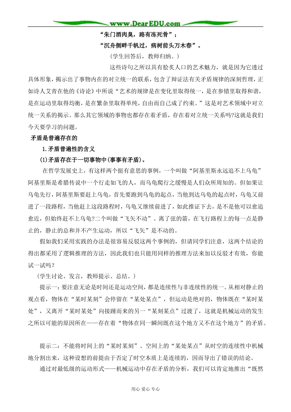 人教版高二政治上册矛盾是普遍存在的教案_第2页