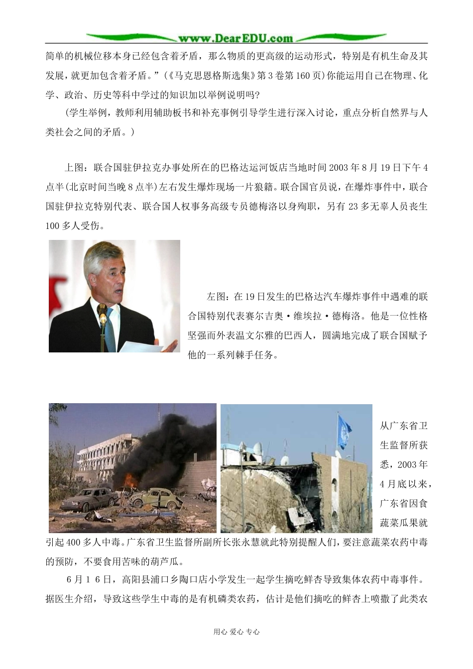 人教版高二政治上册矛盾是普遍存在的教案_第3页