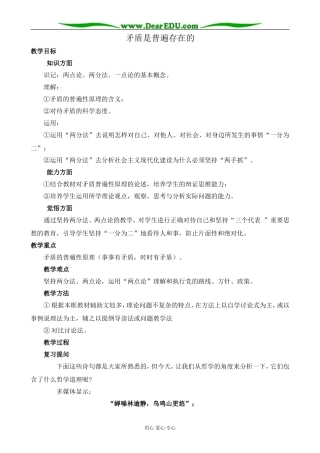 人教版高二政治上册矛盾是普遍存在的教案