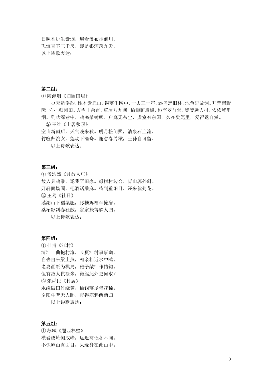 河北省唐山市开滦第二中学高中语文 山水田园诗鉴赏学案 新人教版选修《诗歌》_第3页