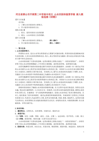 河北省唐山市开滦第二中学高中语文 山水田园诗鉴赏学案 新人教版选修《诗歌》