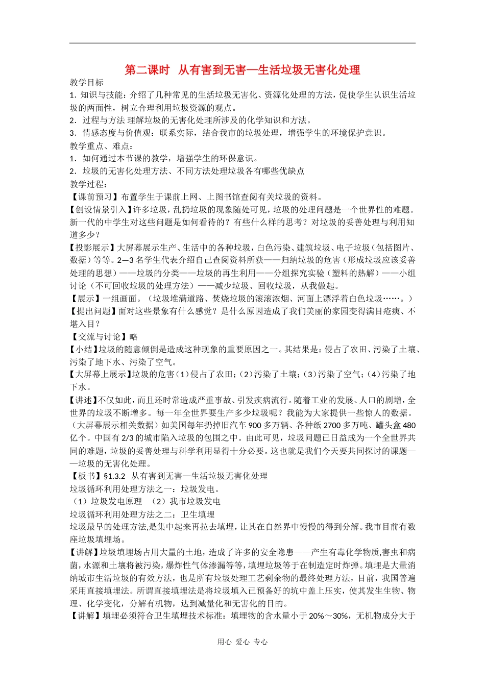 高二化学：1.3.2《从有害到无害——生活垃圾无害化处理》教案苏教版_第1页